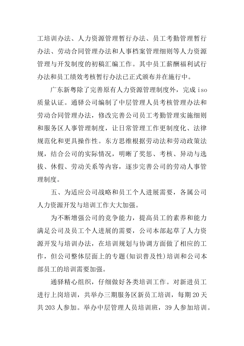 2024人力资源个人工作总结4篇_第3页