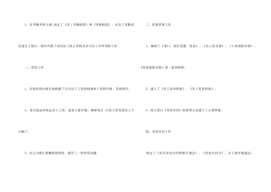 2024人力资源个人工作总结5篇_第2页