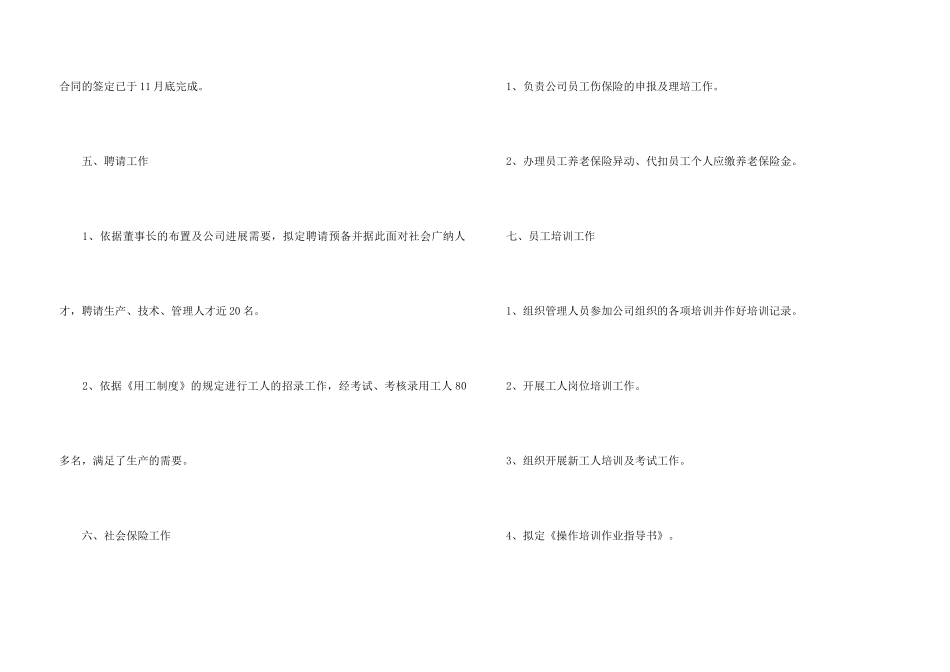 2024人力资源个人工作总结5篇_第3页