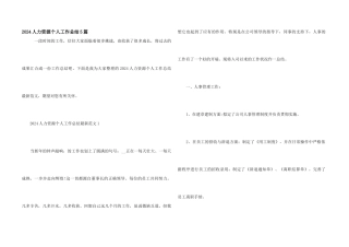 2024人力资源个人工作总结5篇