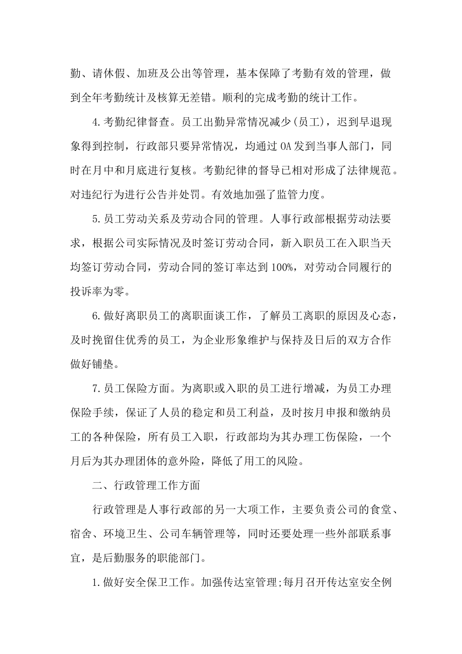 2024人事部个人年终工作总结_第2页