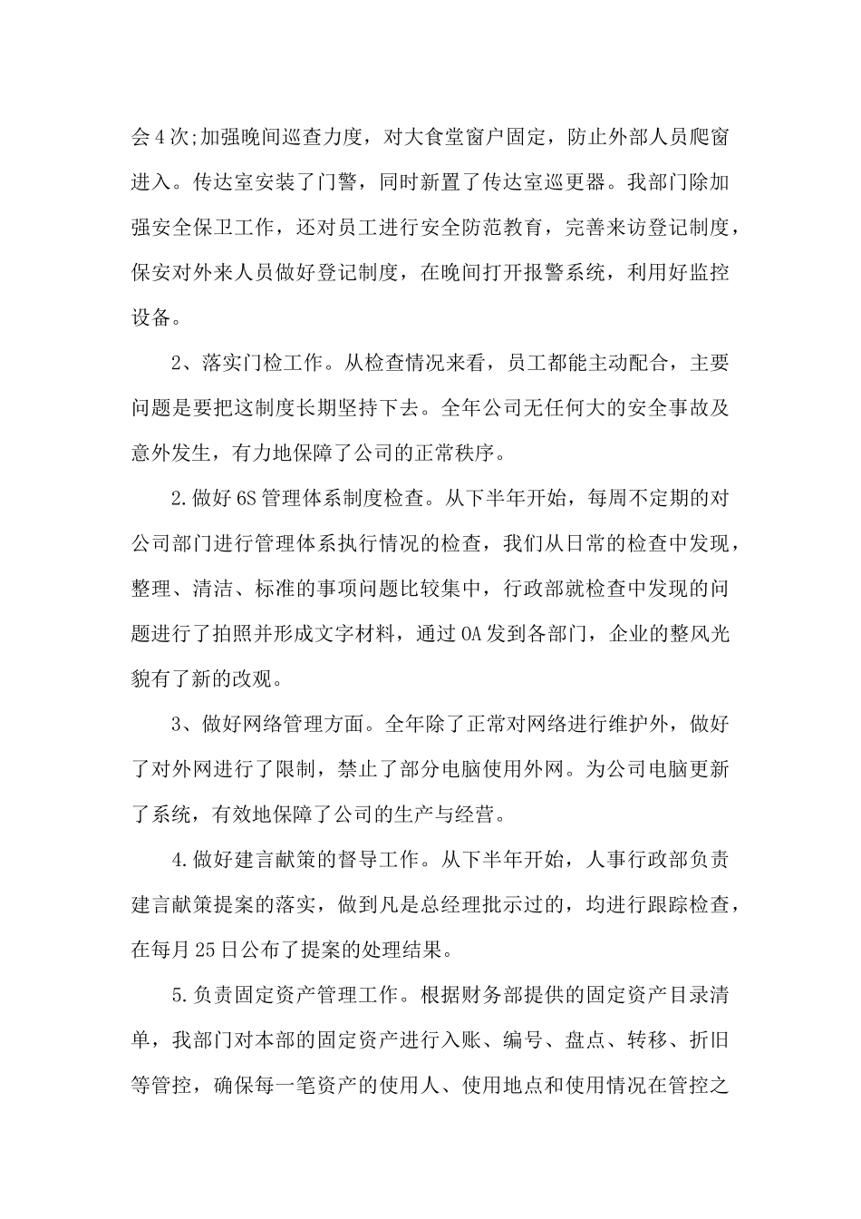 2024人事部个人年终工作总结_第3页