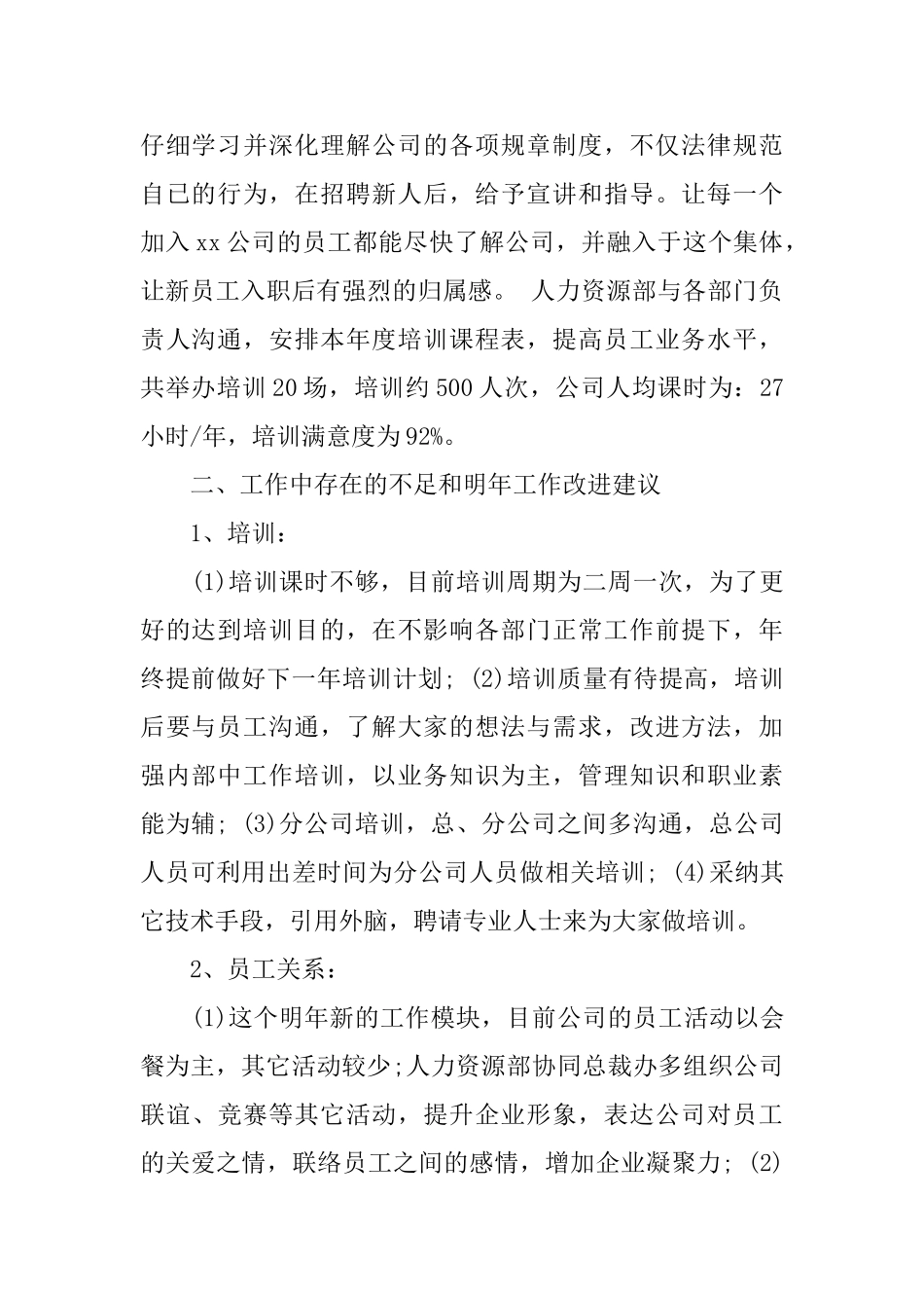 2024人力资源主管个人年底工作总结_第2页