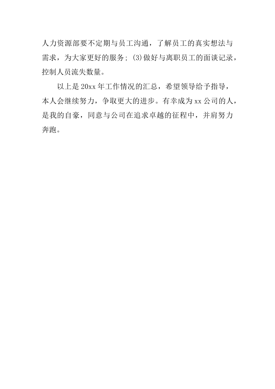 2024人力资源主管个人年底工作总结_第3页