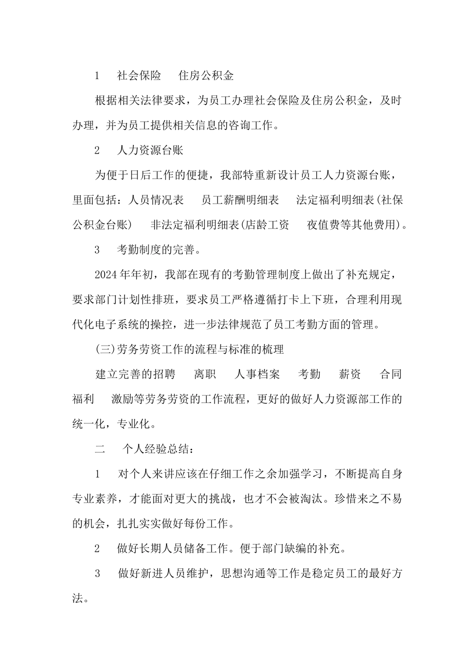 2024人力专员年度个人述职报告_第2页