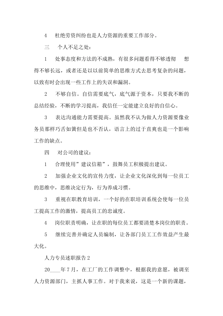 2024人力专员年度个人述职报告_第3页