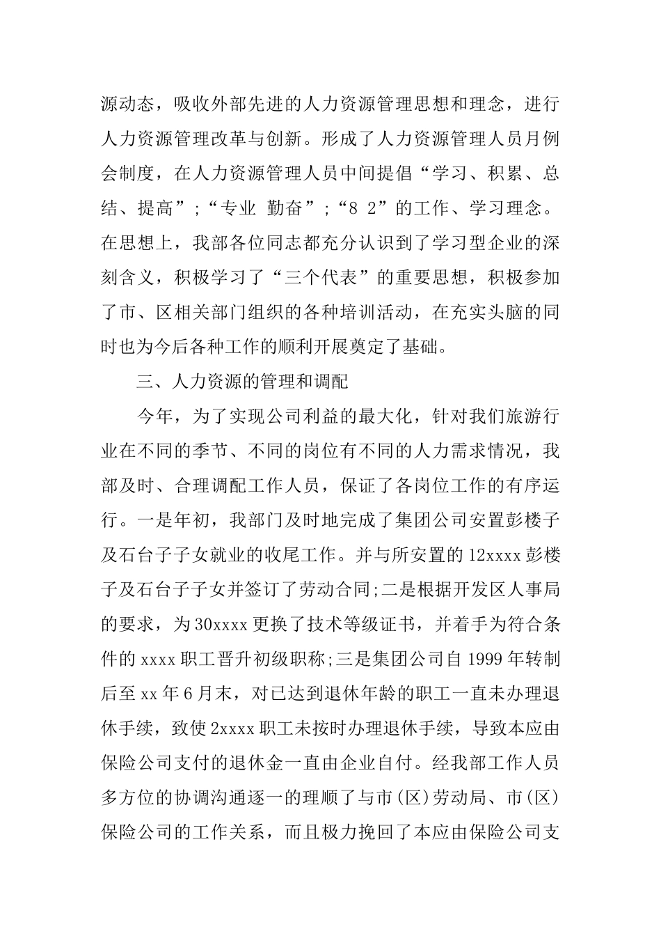 2024人力资源个人总结范文_第2页