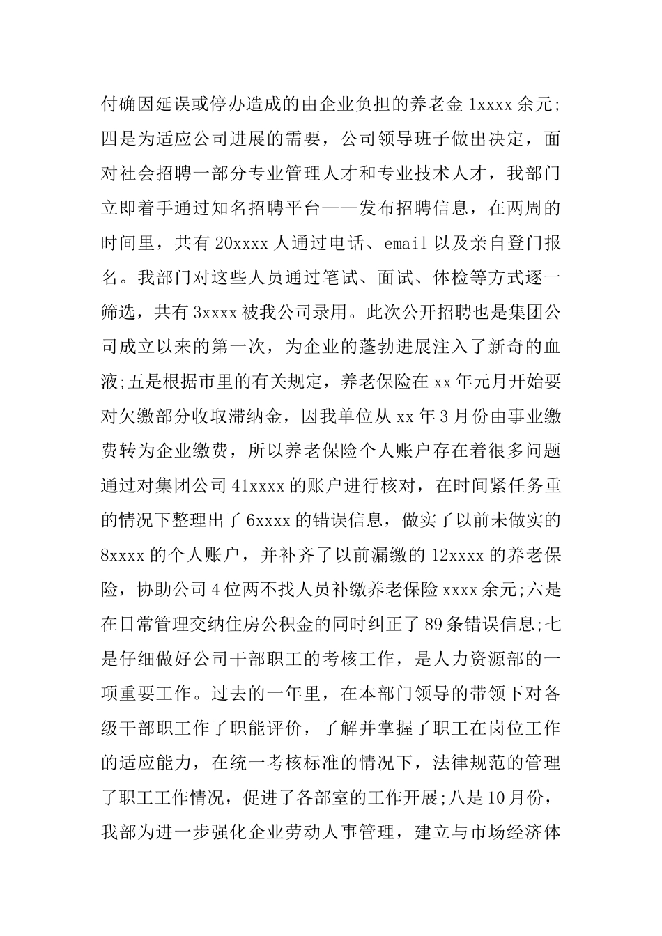 2024人力资源个人总结范文_第3页