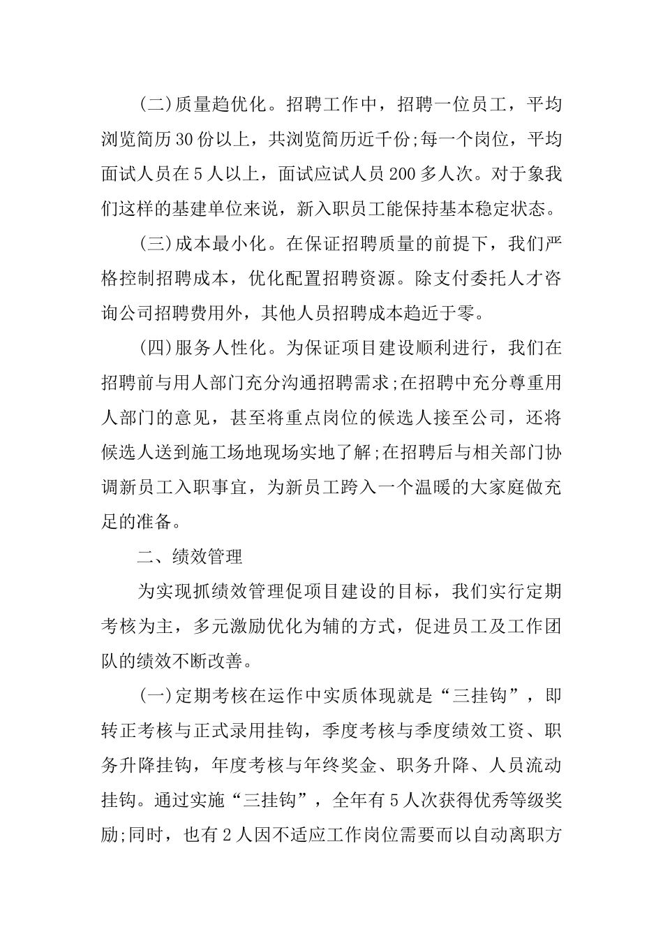 2024人力资源主管个人年终总结_第2页