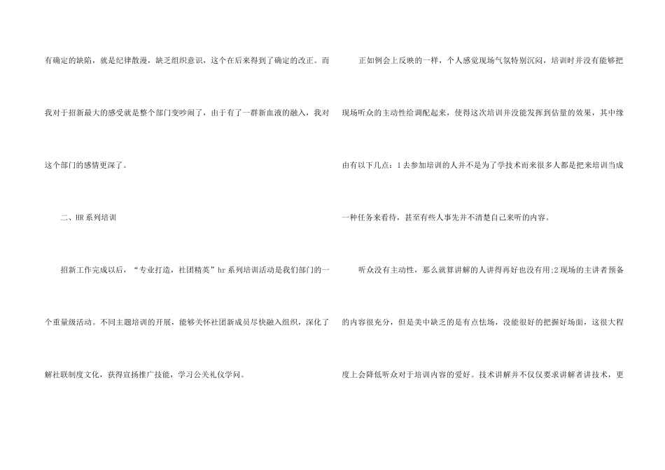 2024人力资源员工年终工作总结7篇_第2页