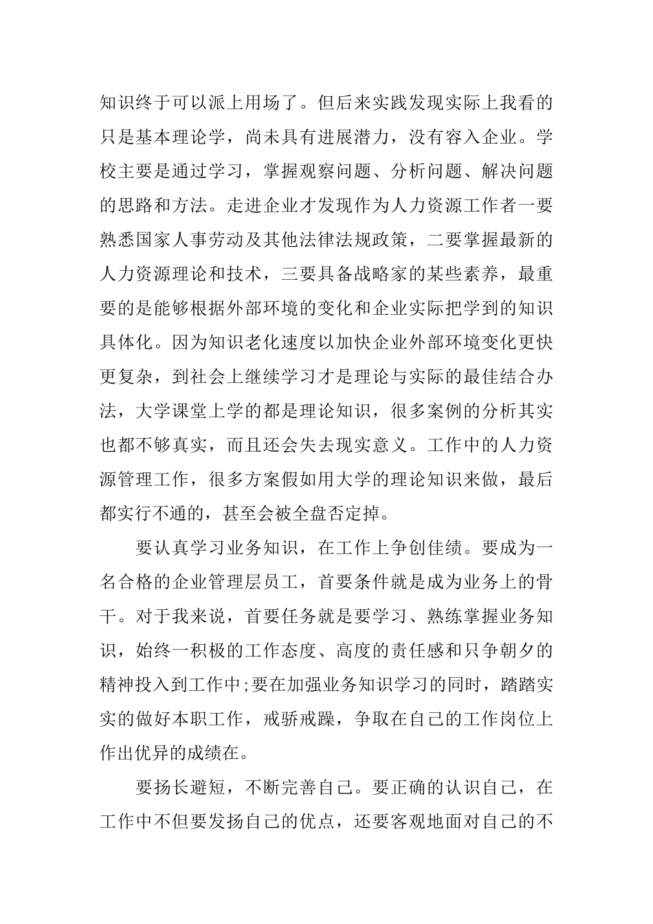 2024人力资源实习报告_第2页
