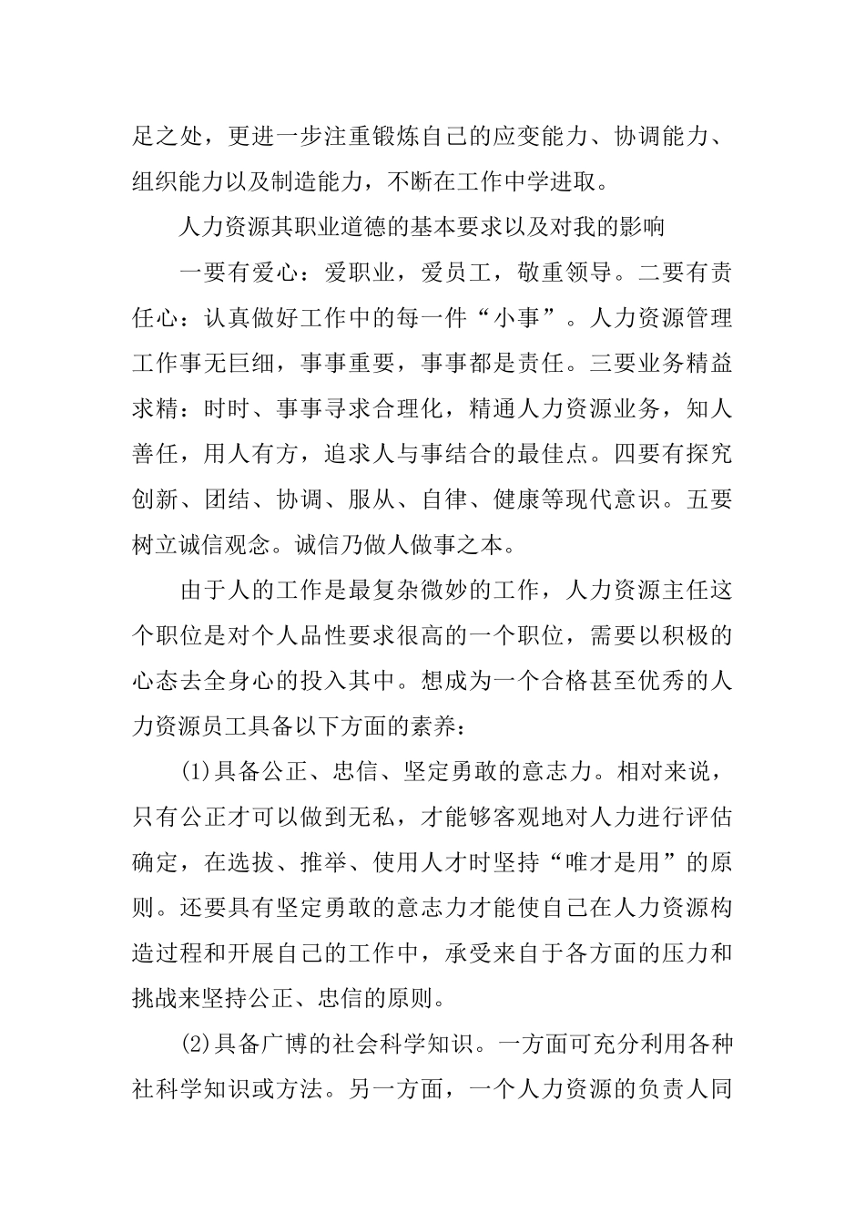 2024人力资源实习报告_第3页