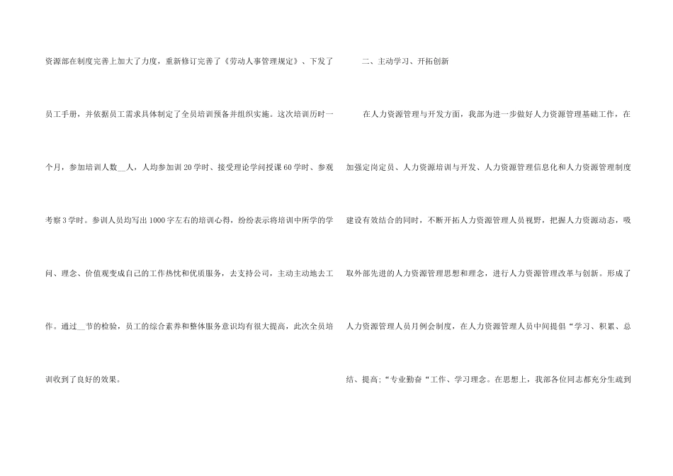 2024人力资源工作人员总结五篇_第2页