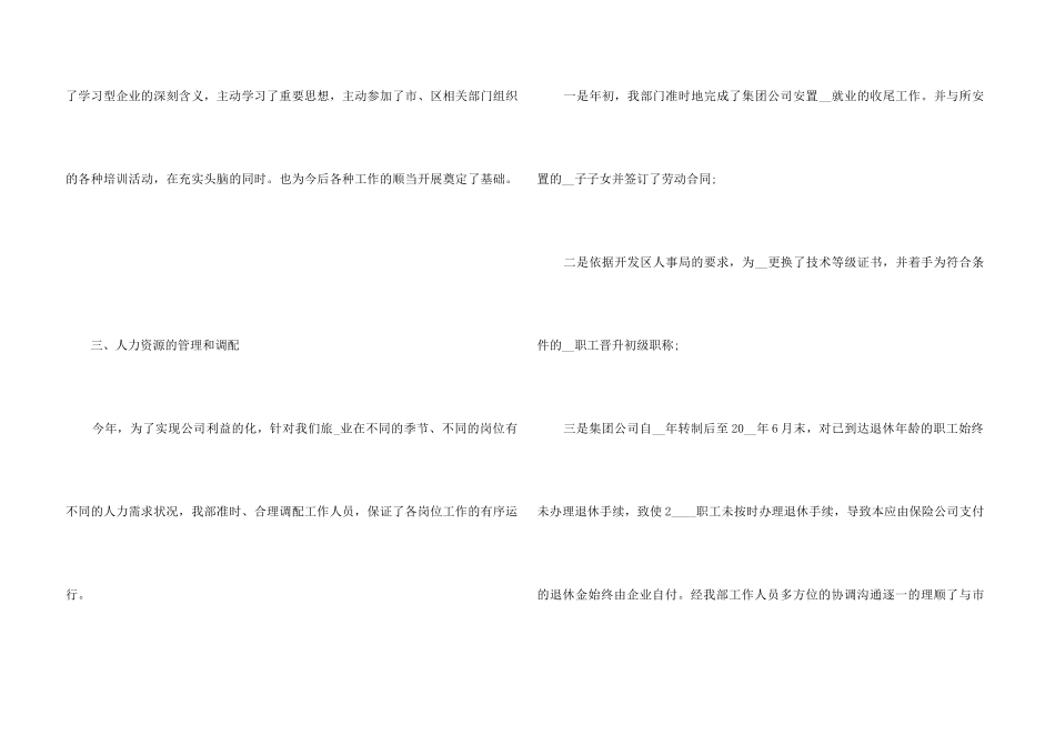2024人力资源工作人员总结五篇_第3页