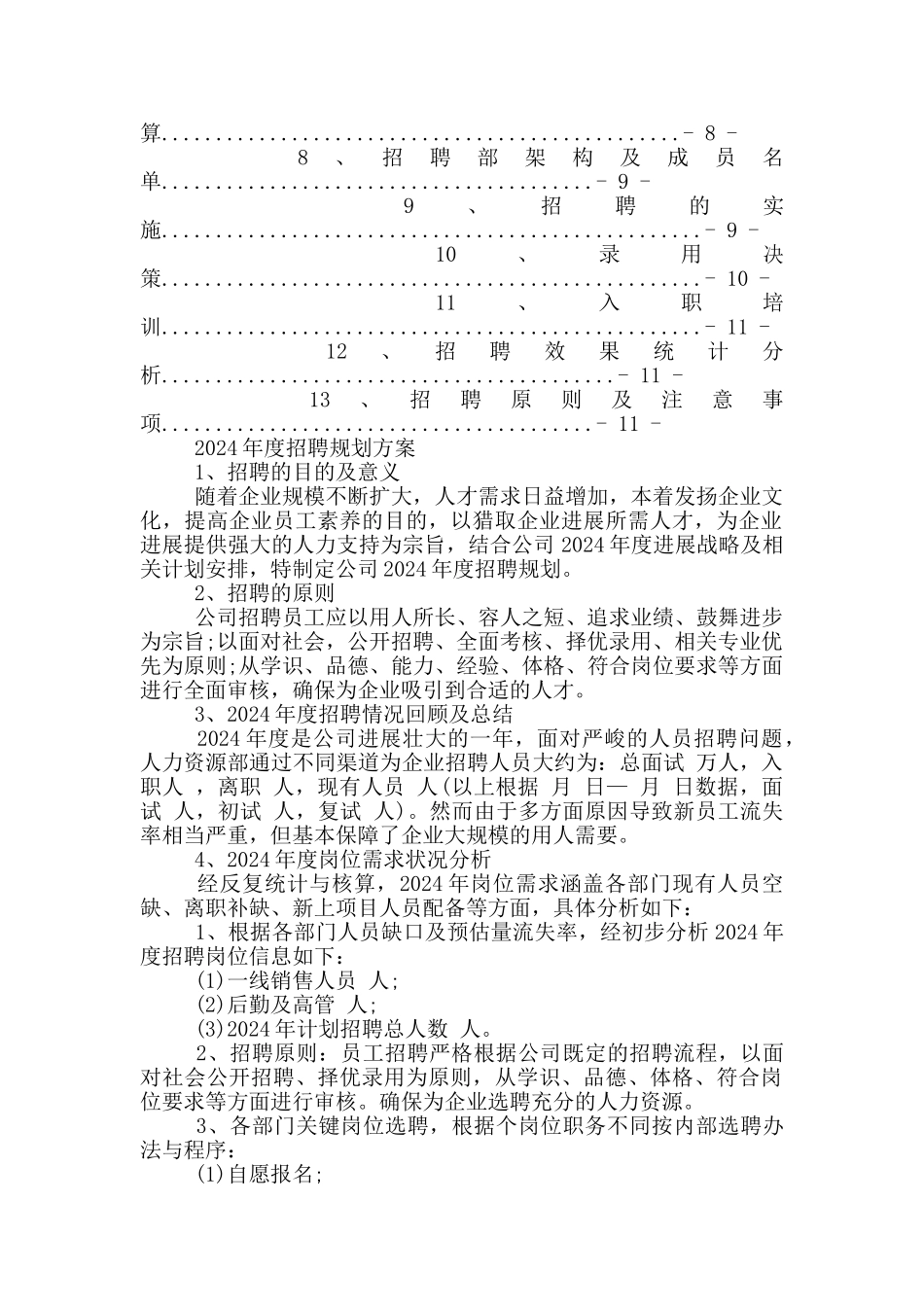 2024人力资源体系文件_第2页