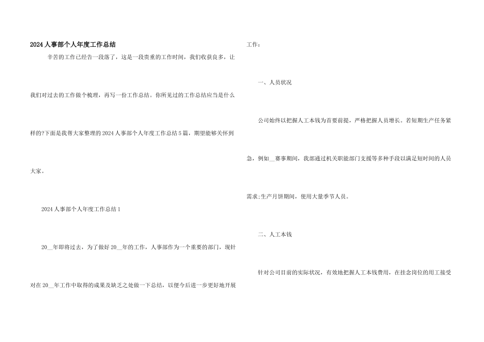 2024人事部个人年度工作总结_第1页