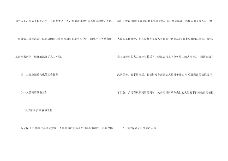 2024人事部个人年度工作总结_第2页