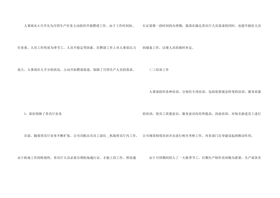 2024人事部个人年度工作总结_第3页