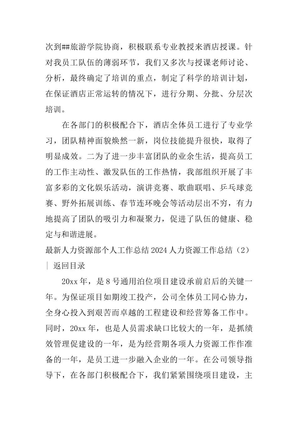 2024人力资源工作总结4篇_第2页