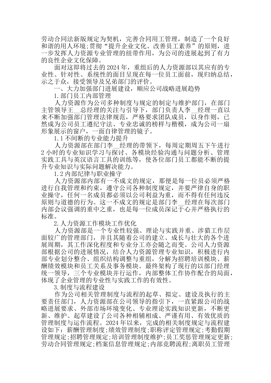 2024人力资源市场年终工作总结5篇_第3页