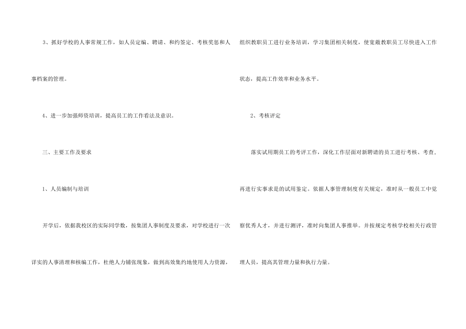 2024人力资源年度工作计划5篇_第2页