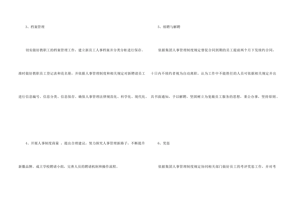 2024人力资源年度工作计划5篇_第3页