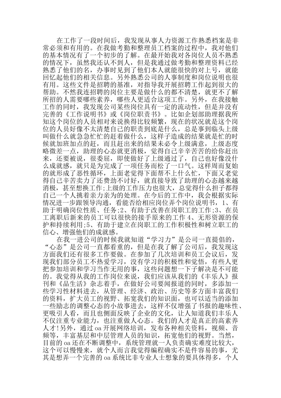 2024人力资源年末工作总结1000字五篇_第3页