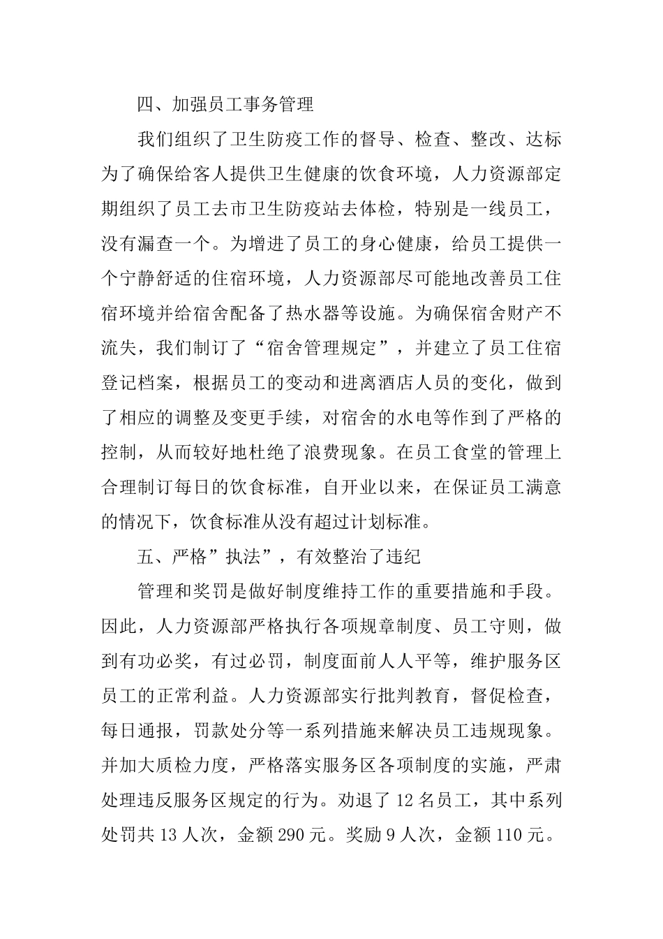 2024人力资源年度工作总结4篇_第2页