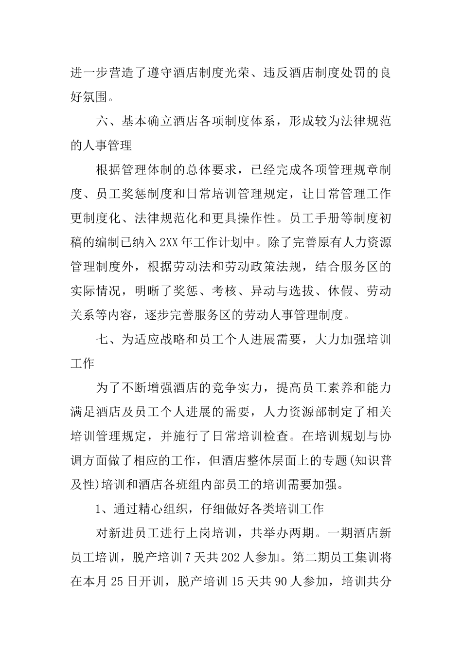2024人力资源年度工作总结4篇_第3页