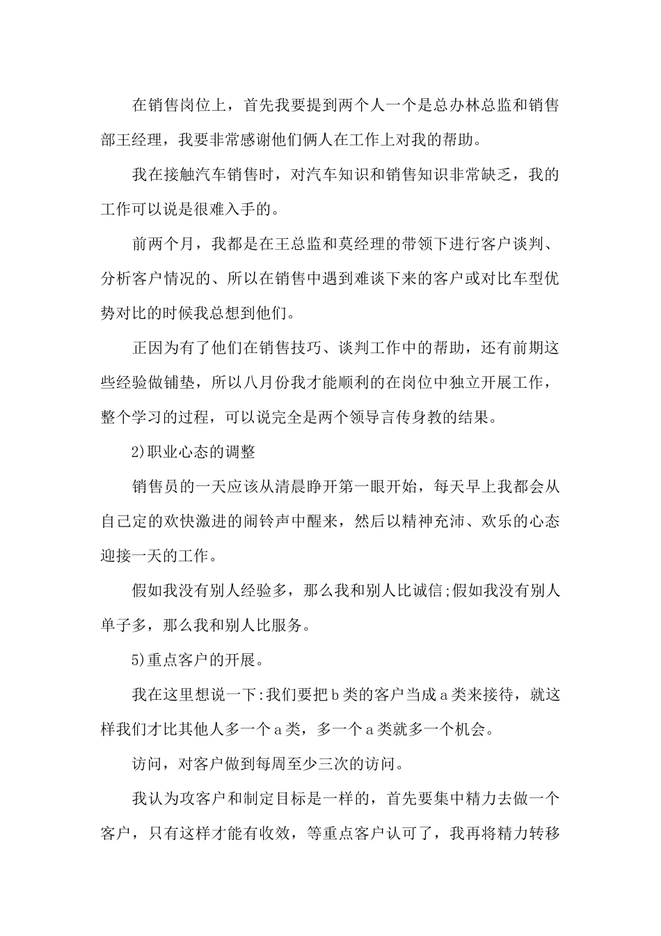 2024人事部每日工作总结范文_第2页