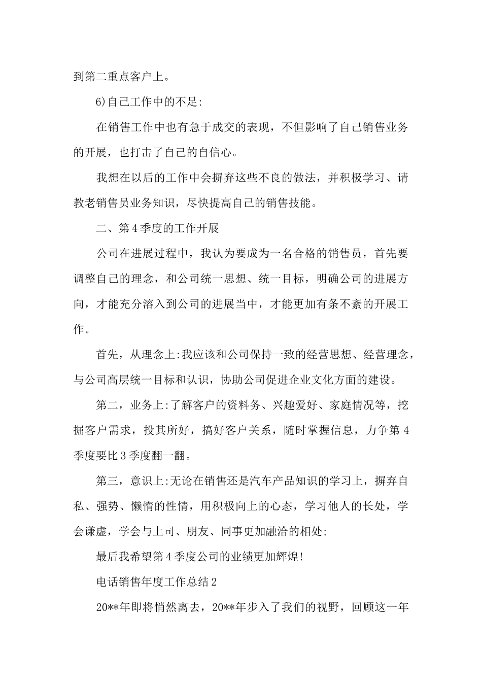 2024人事部每日工作总结范文_第3页