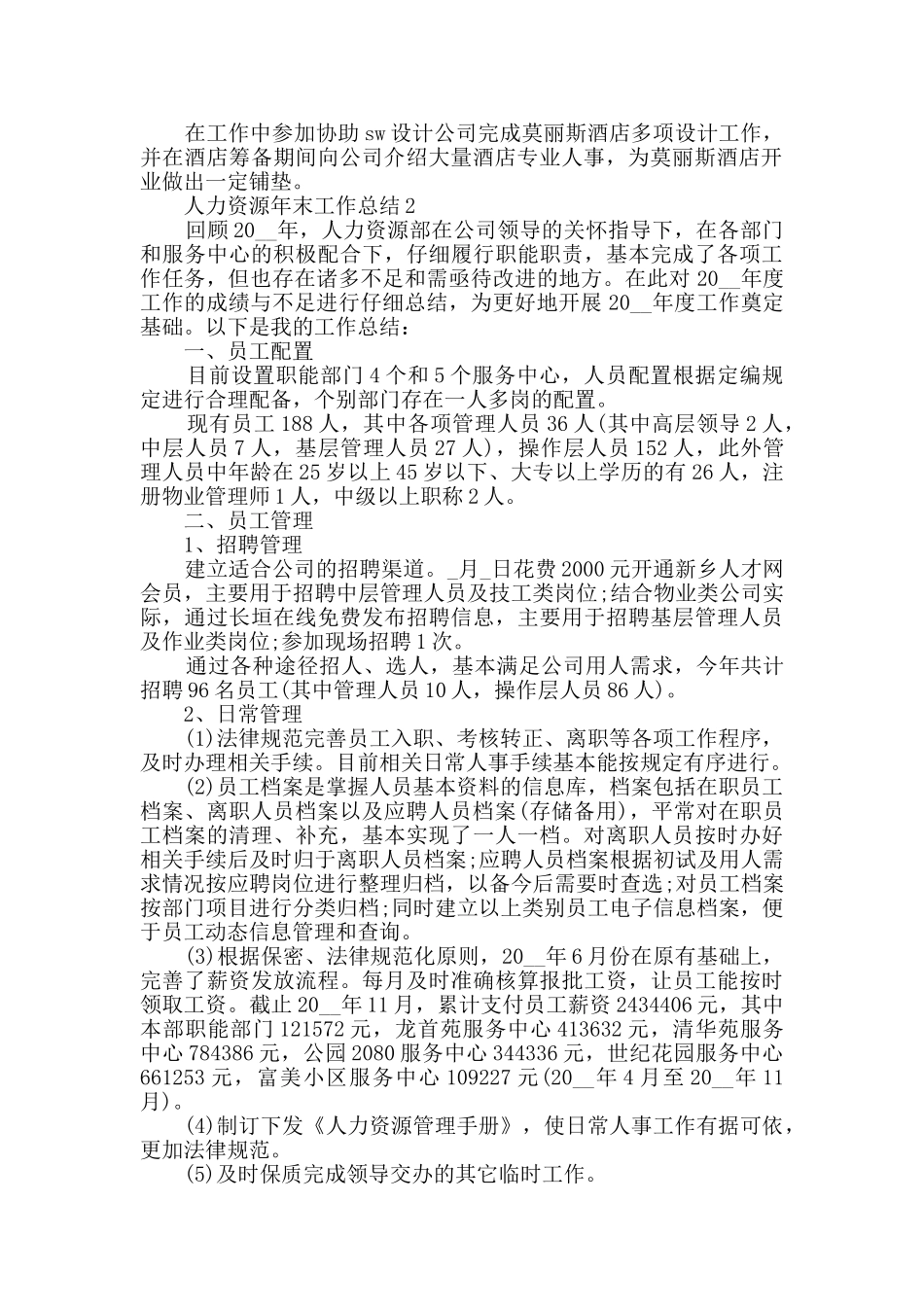 2024人力资源年末工作总结五篇_第2页