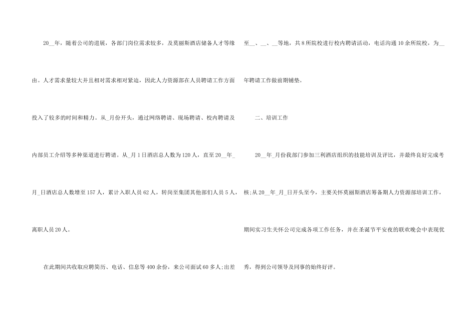 2024人力资源年末工作总结五篇_第2页