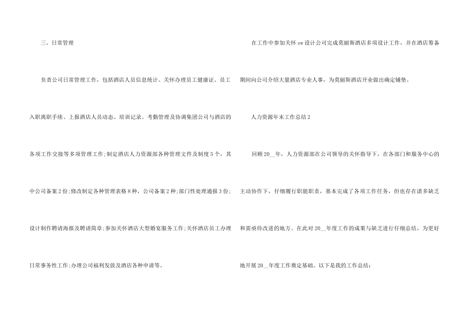 2024人力资源年末工作总结五篇_第3页