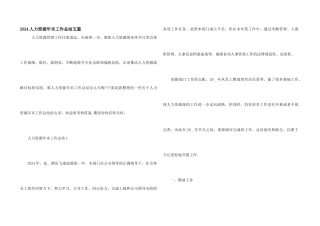 2024人力资源年末工作总结五篇