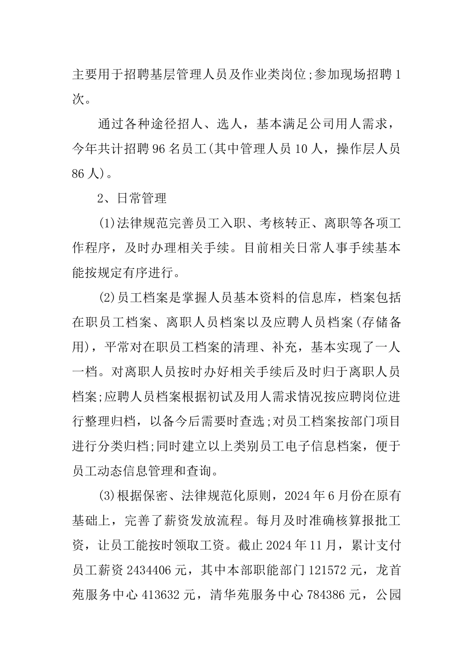 2024人力资源经理个人年底工作总结_第2页