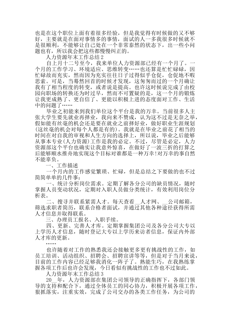 2024人力资源年末工作总结范文五篇_第2页