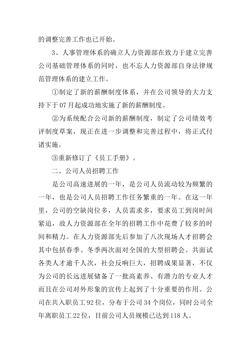 2024人力资源经理年度总结_第2页