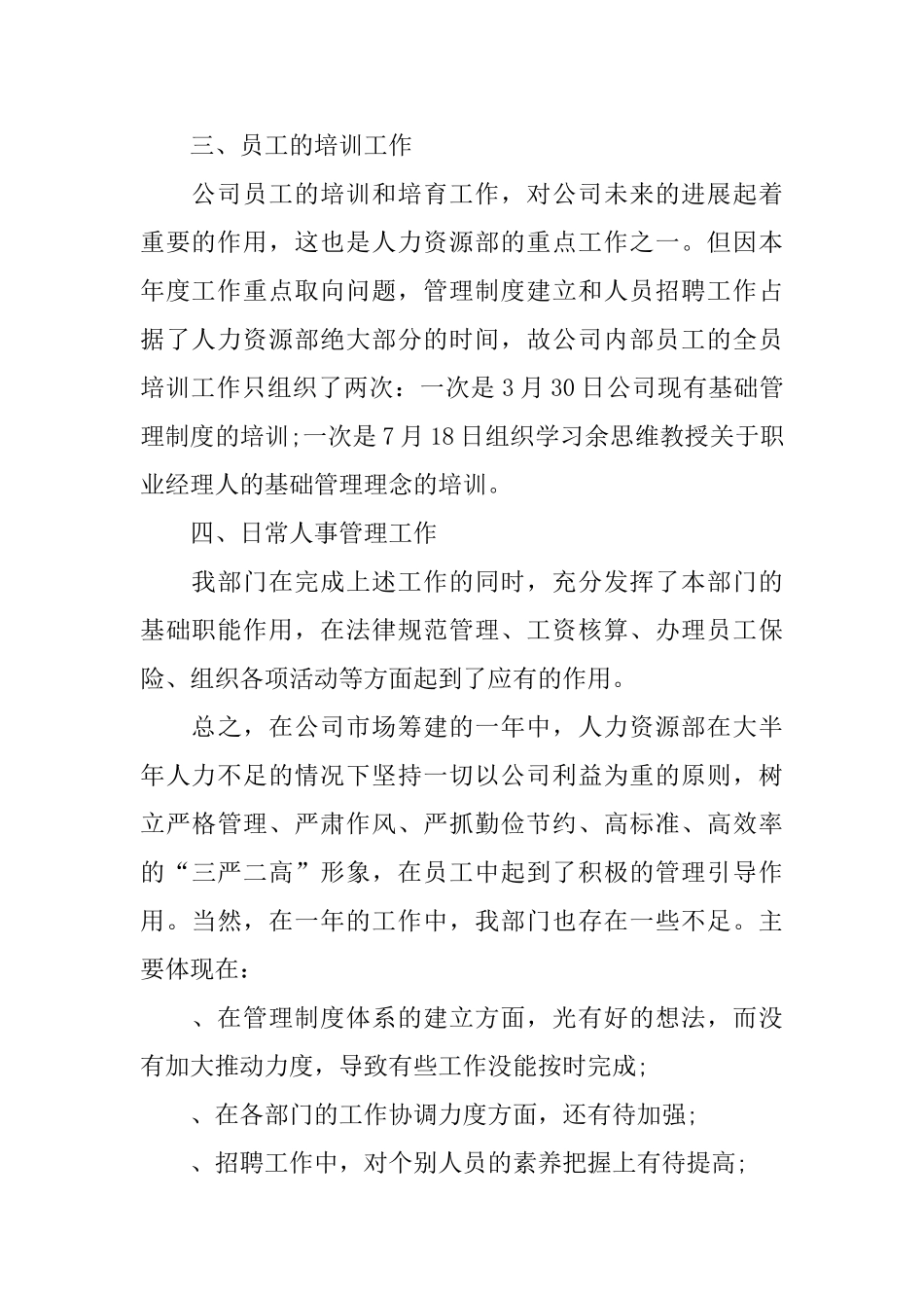2024人力资源经理年度总结_第3页