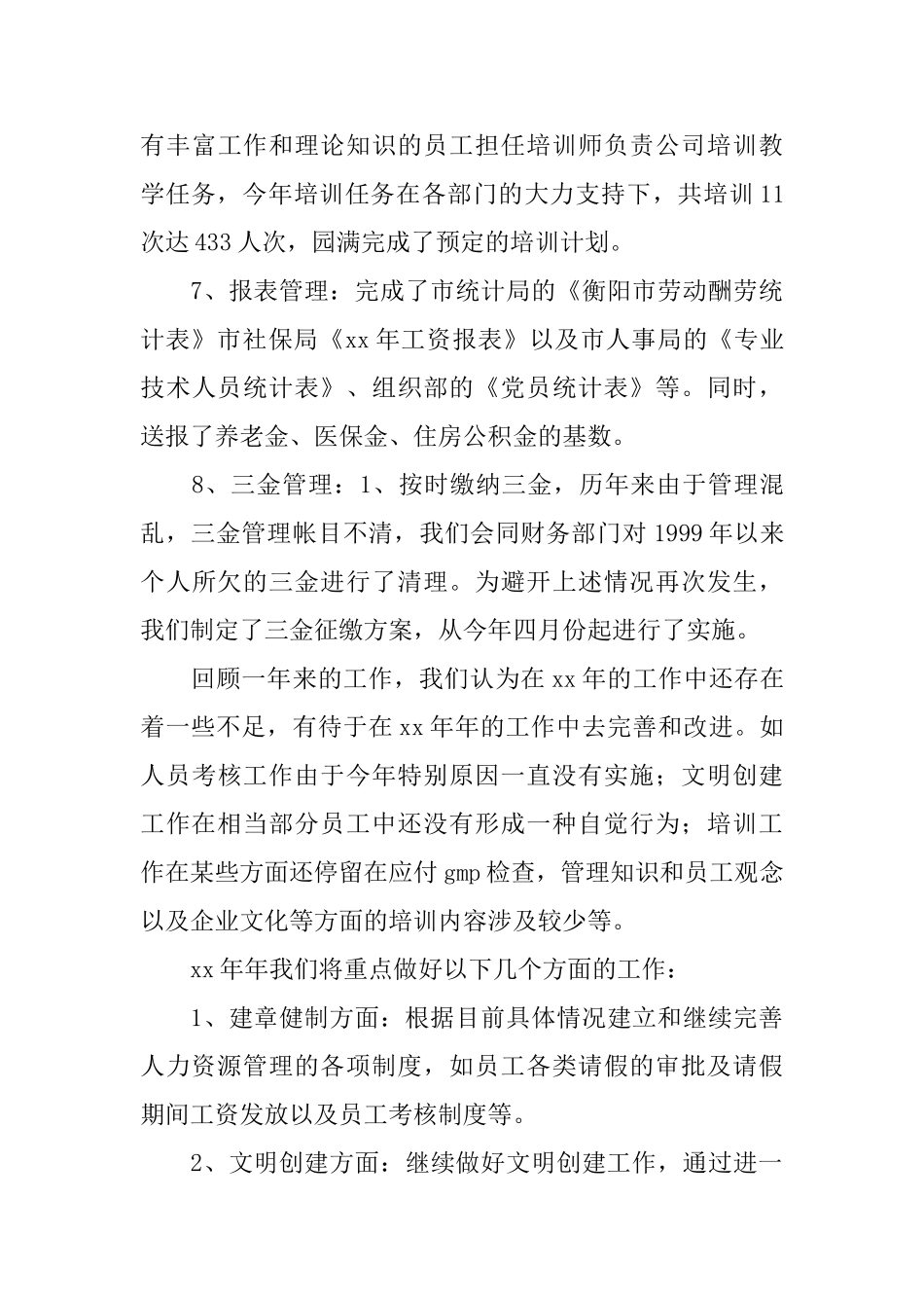 2024人力资源部个人工作总结3篇_第3页