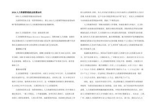 2024人力资源管理就业前景如何