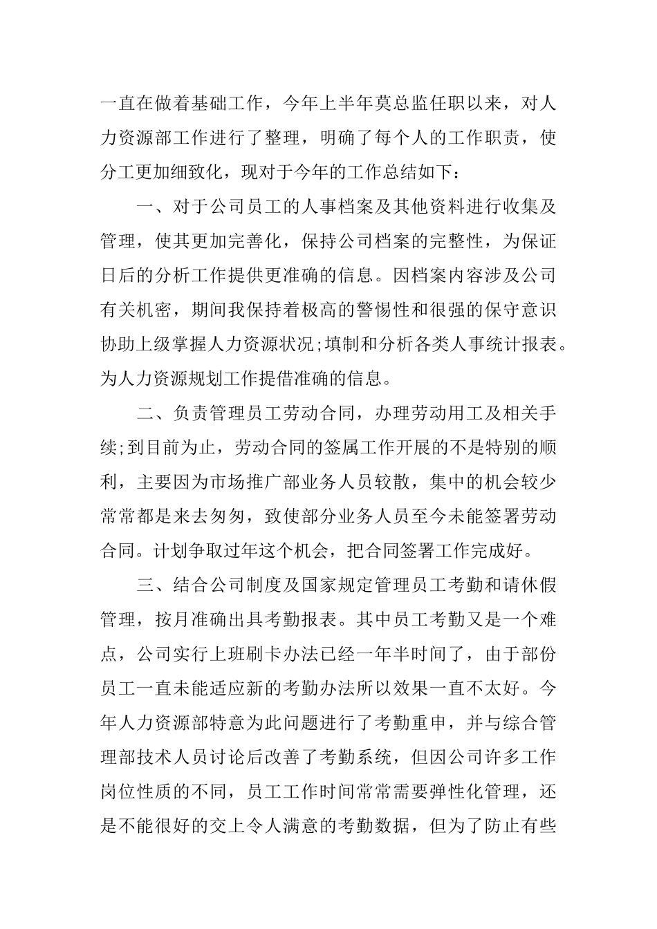 2024人力资源部个人年底工作总结_第2页