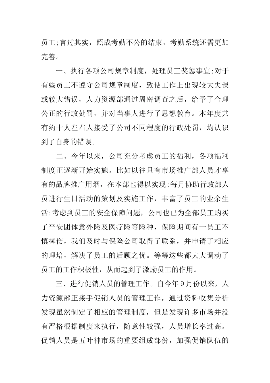 2024人力资源部个人年底工作总结_第3页