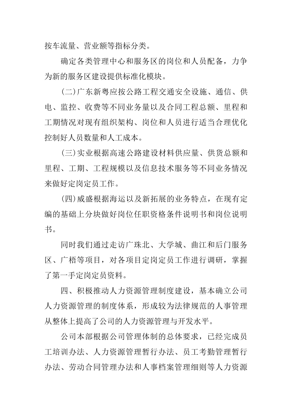 2024人力资源年终工作总结4篇_第2页