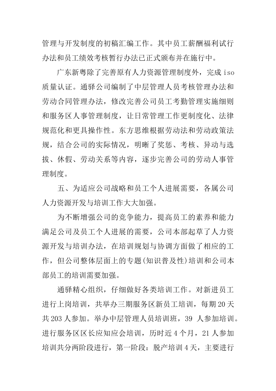 2024人力资源年终工作总结4篇_第3页