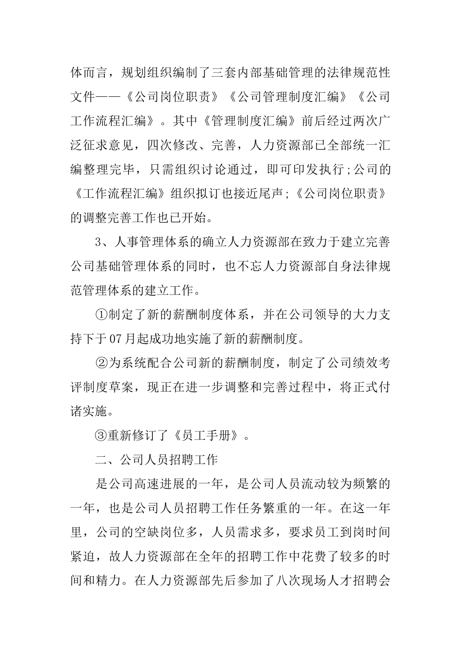 2024人力资源经理年终总结_第2页