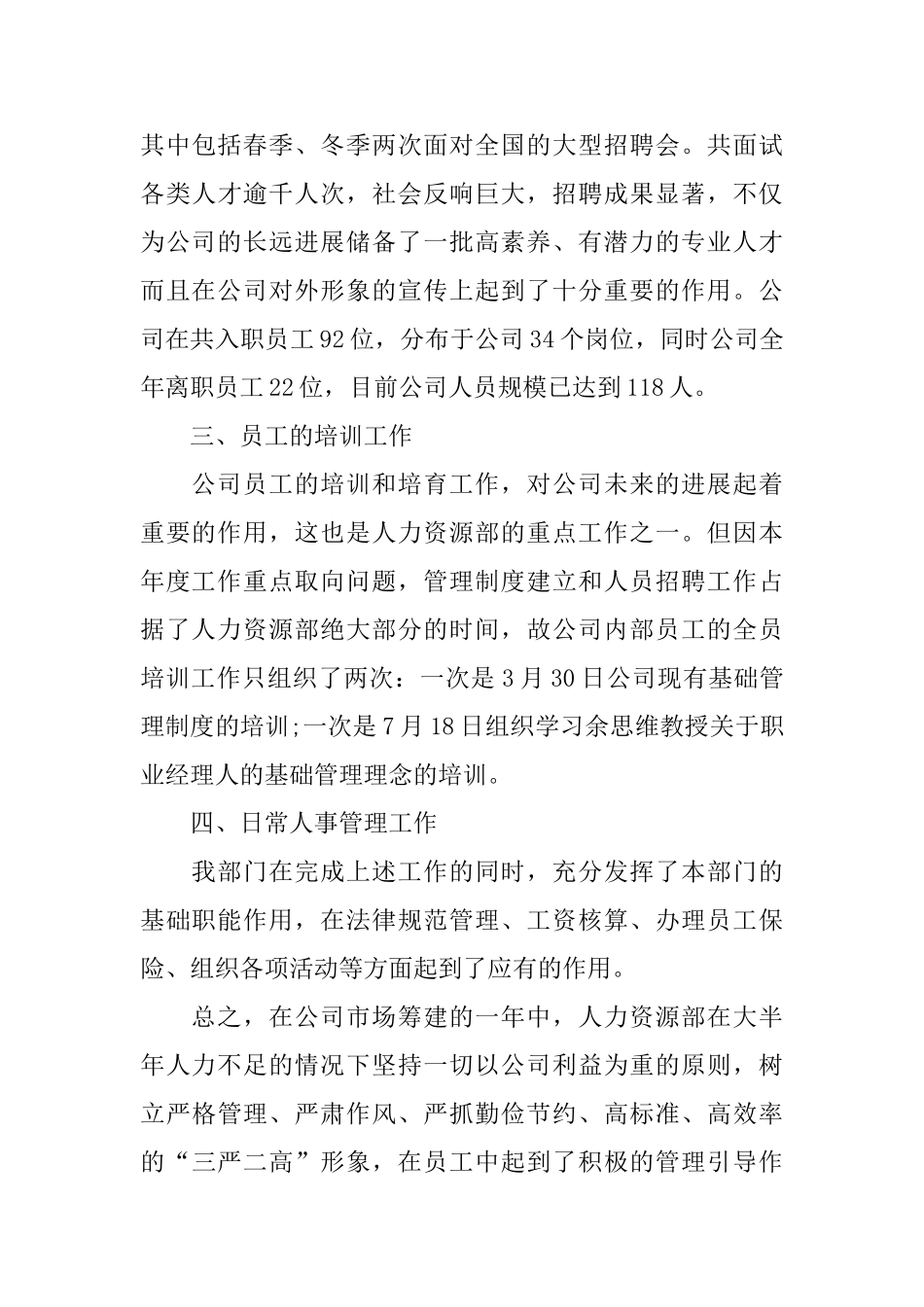 2024人力资源经理年终总结_第3页