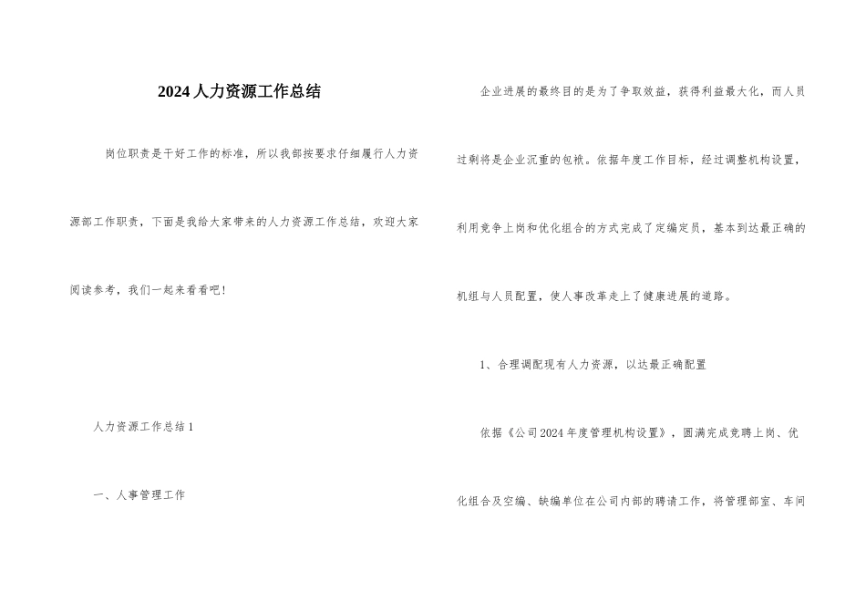 2024人力资源工作总结_第1页