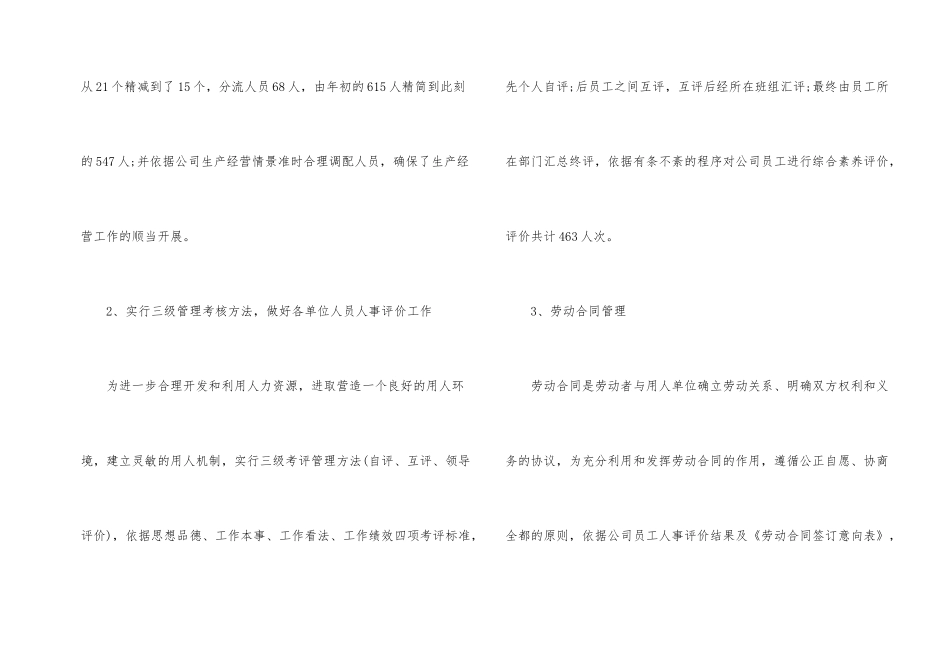 2024人力资源工作总结_第2页
