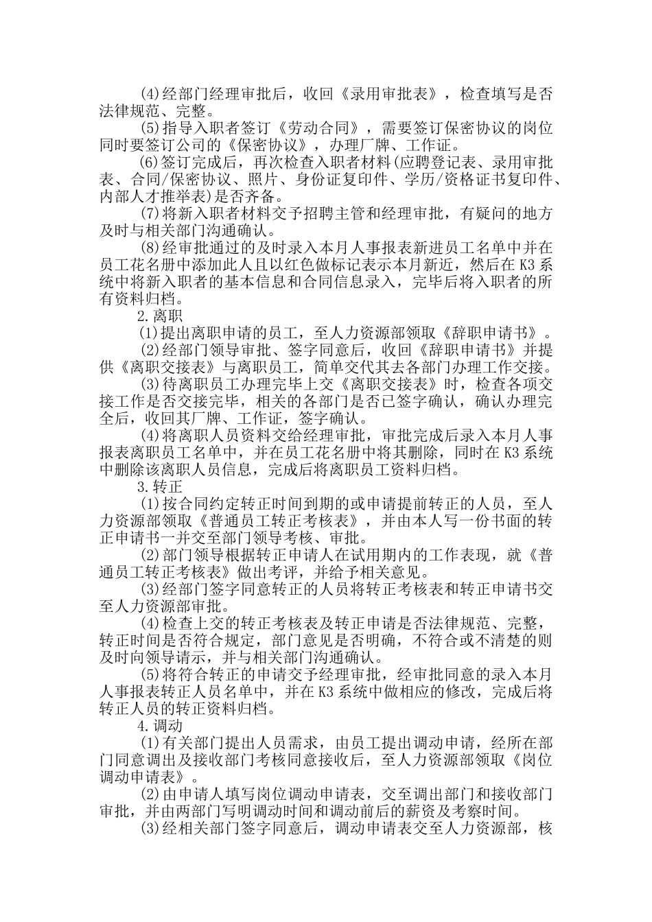 2024人力资源专业实习报告范文5篇_第3页